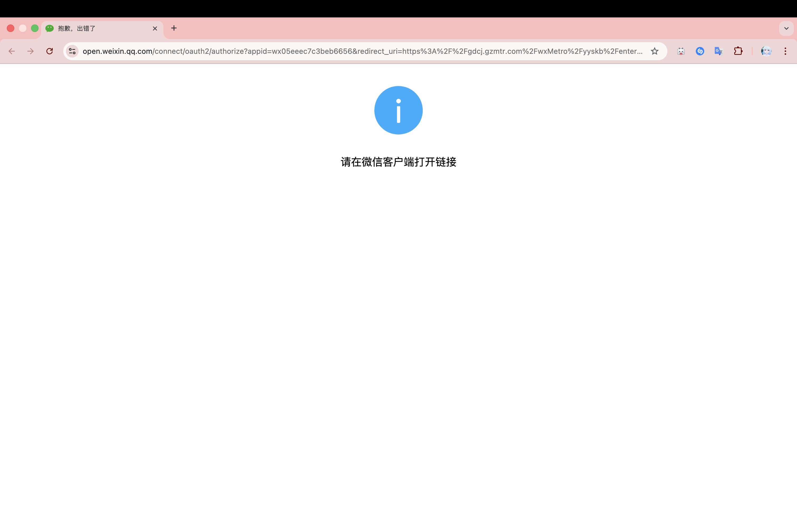 please open the link in WeChat client